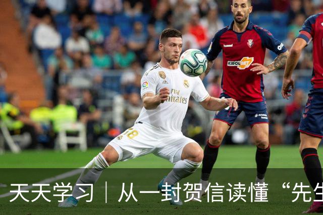 天天学习｜从一封贺信读懂“先生向北”的故事