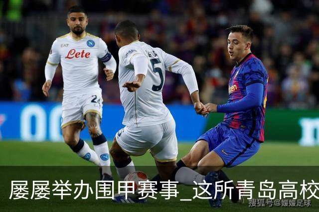 屡屡举办围甲赛事 这所青岛高校藏着怎样的围棋密码？